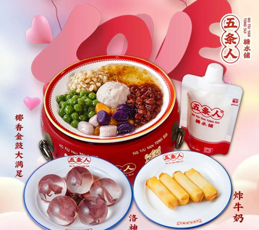 「新城控股集团唐山吾悦广场」五条人糖水铺 开!