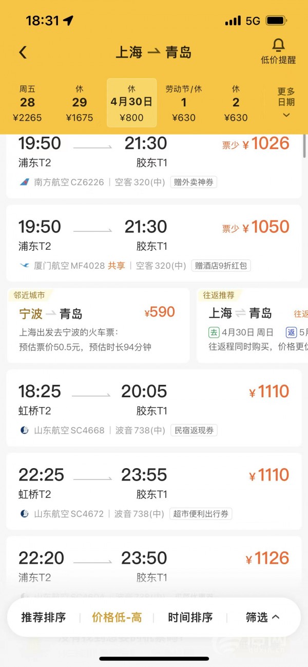 上海飞青岛要花7000元 机票价格为市场调节且没有上限