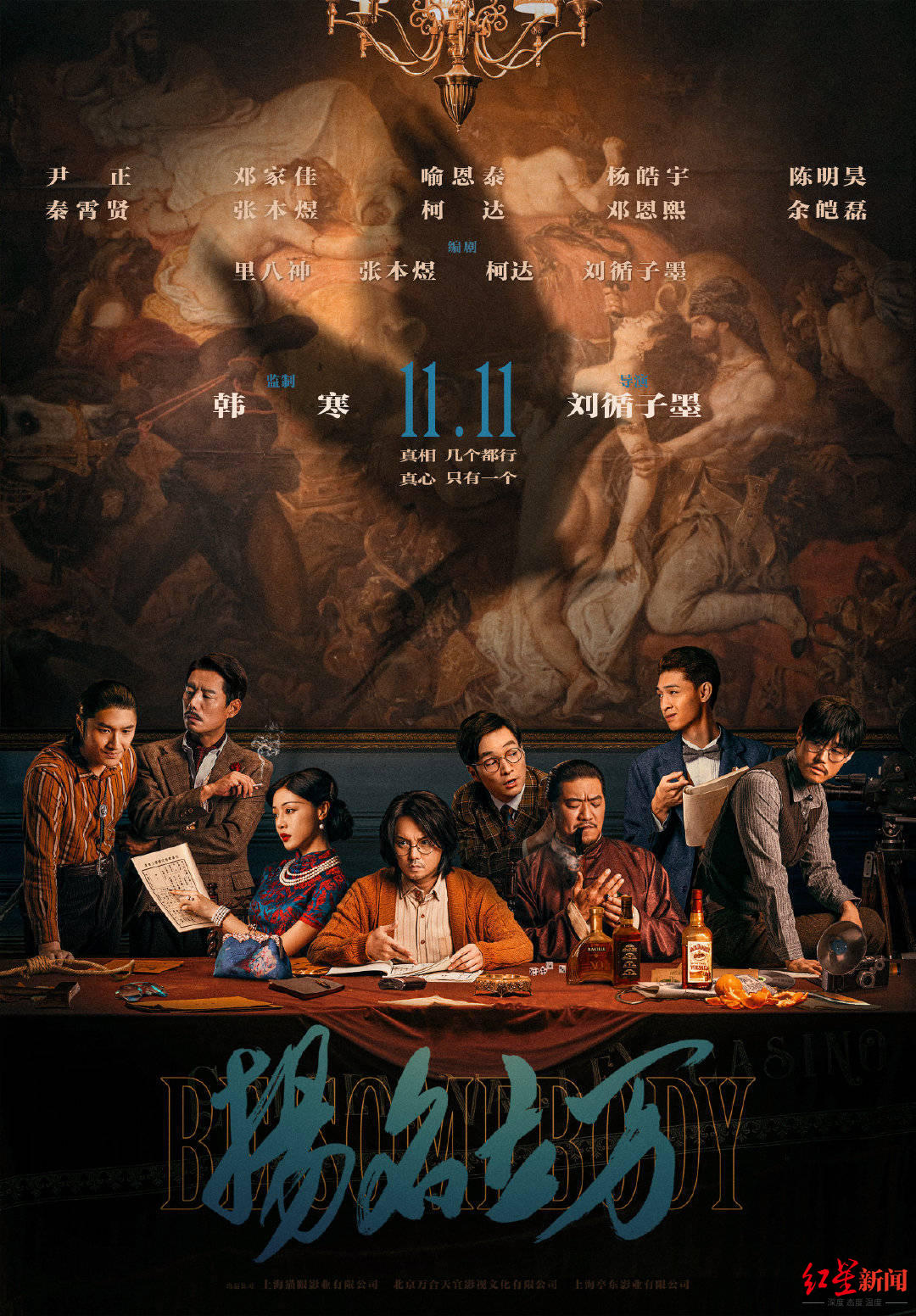 红星影评|《扬名立万》票房破5亿剧本杀电影的春天到了吗?