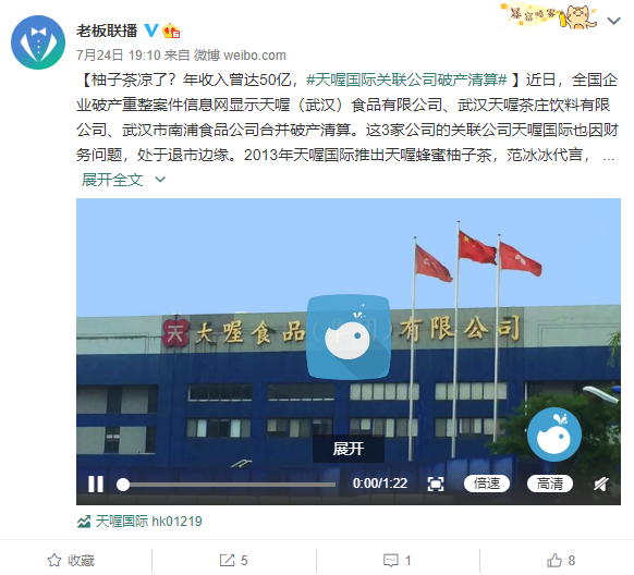 柚子茶凉了?天喔国际关联公司破产清算:范冰冰曾为其代言