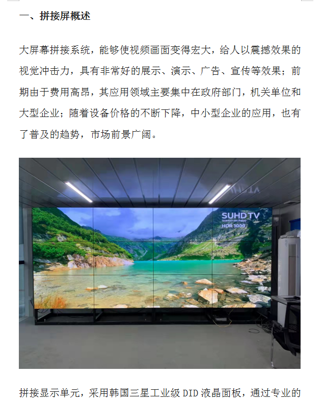 拼接屏大屏幕有什么显示效果,能分屏显示吗?