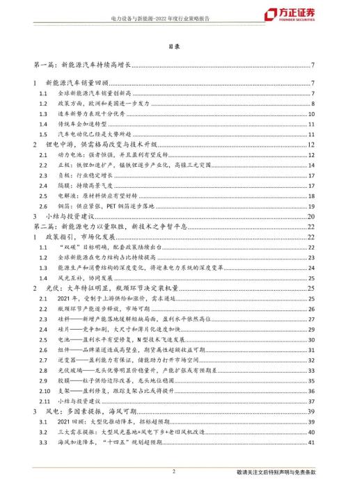 【方正电新】2022年度策略报告：全球共进，新能源全面提速