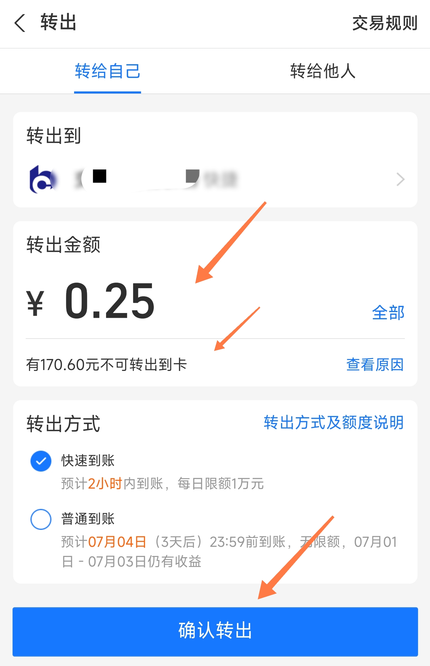 支付宝的余额宝怎么提现到银行卡