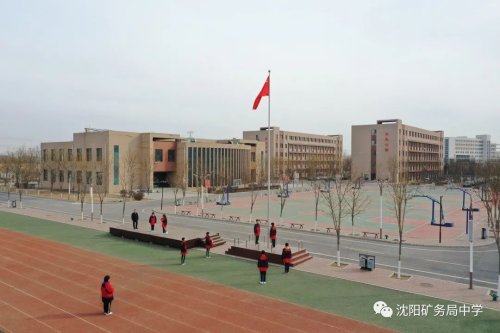 沈阳矿务局中学图片