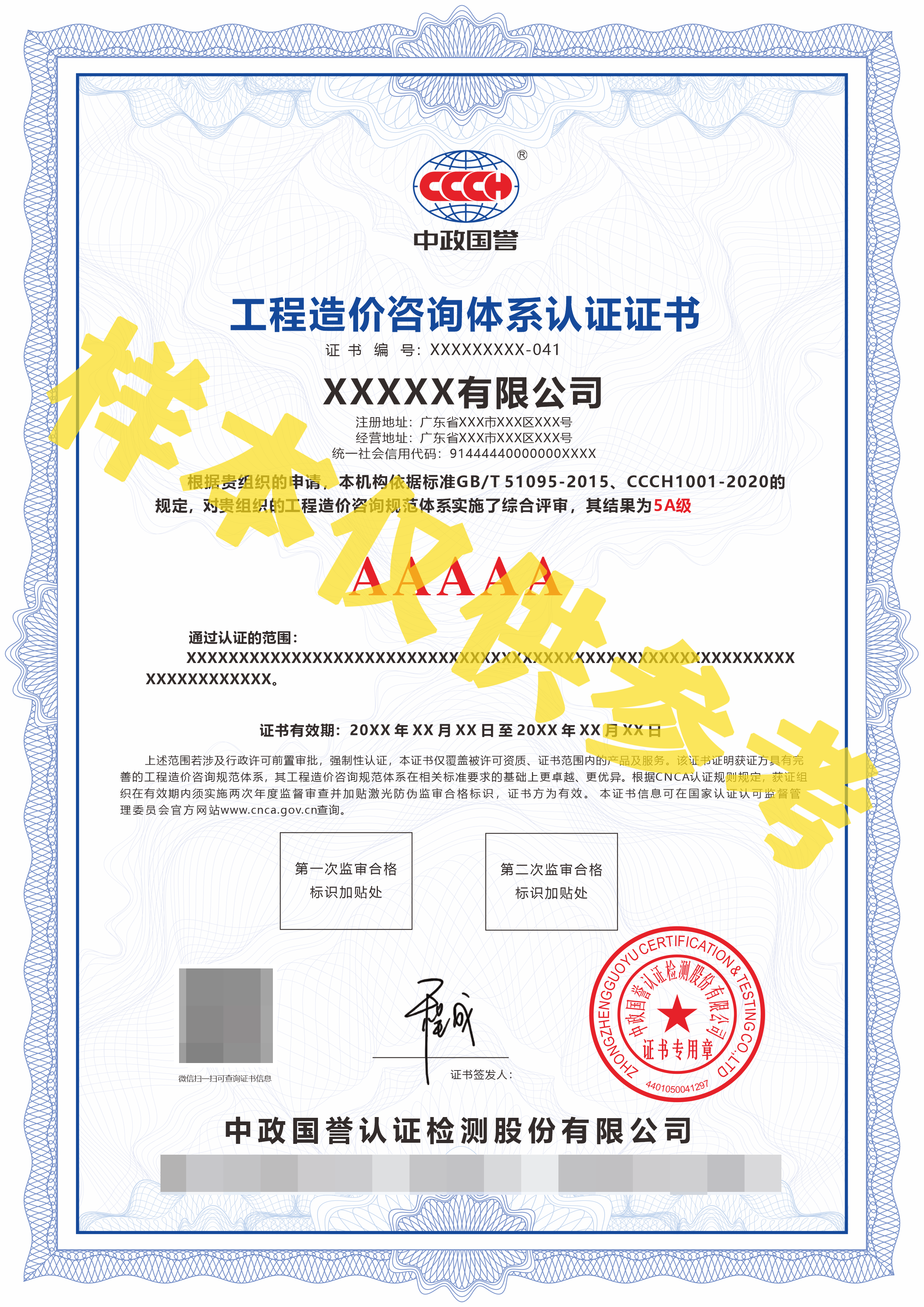 工程造价咨询体系认证证书如何办理?