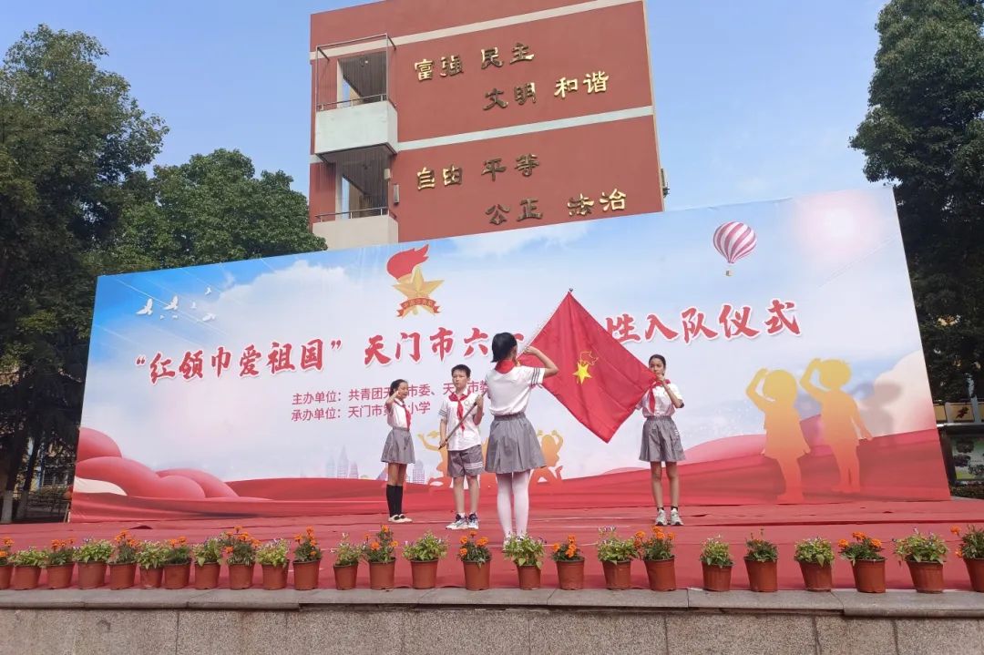 红领巾爱祖国仙桃市少先队分批入队示范活动在仙桃市第五实验小学