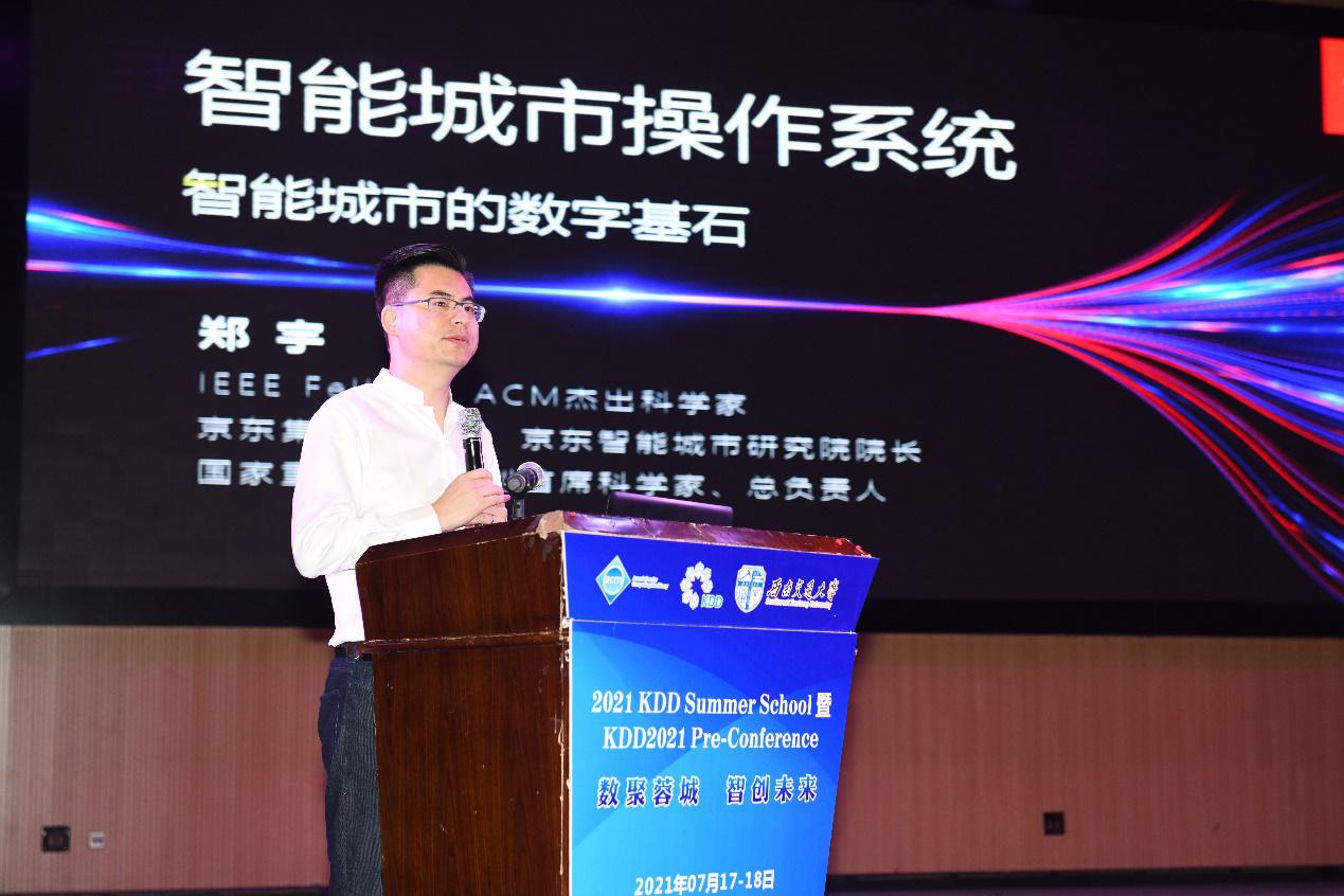 kdd china前沿会议落幕,京东集团副总裁郑宇谈智能城市操作系统