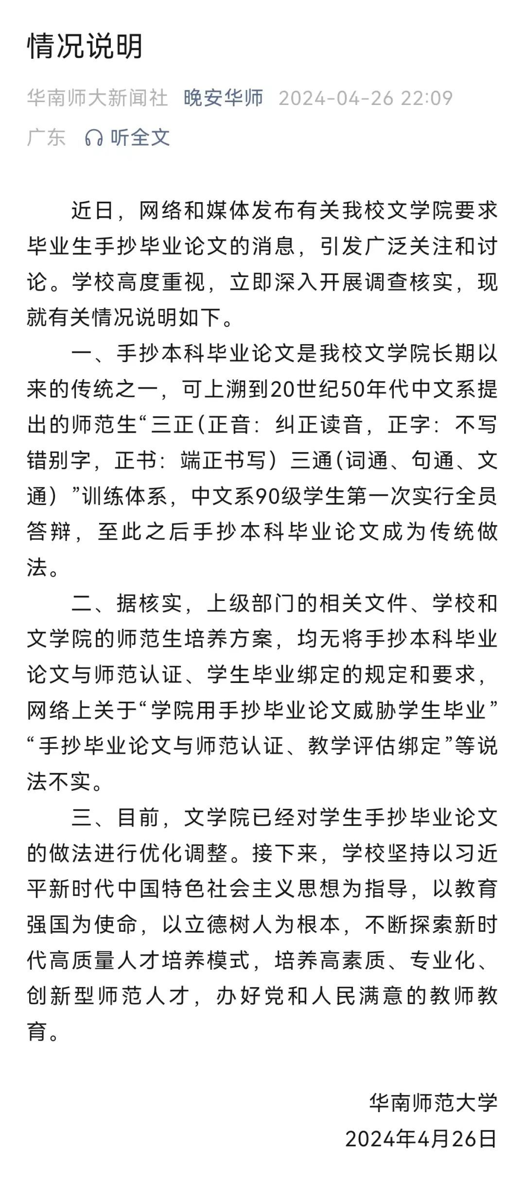 华南师范大学回应手抄毕业论文