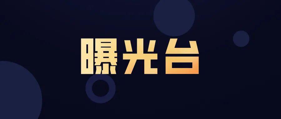 曝光台|汝城法院发布2025年第五期失信被执行人名单