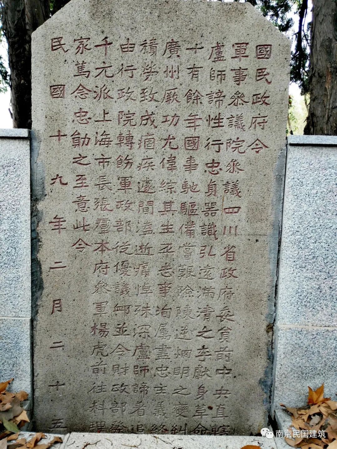 卢师谛墓-南京民国建筑