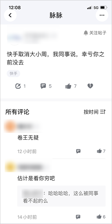 快手宣布取消"大小周,怎么又有员工不同意?