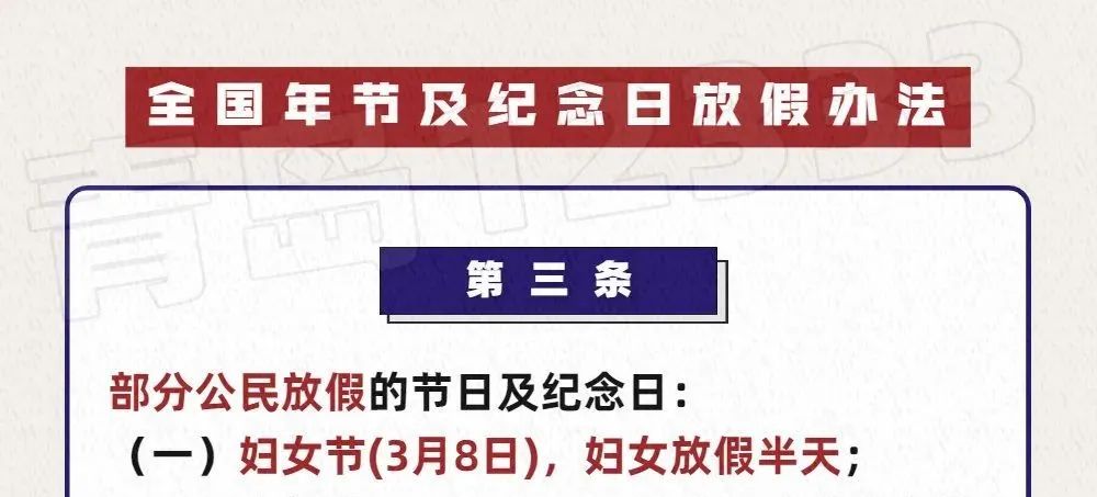 属于法定的半天节假日妇女节放假三八妇女节是部分公民放假的节日第