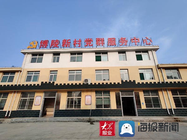 茌平区博平镇:博陵新村党群服务中心架起党群"连心桥"