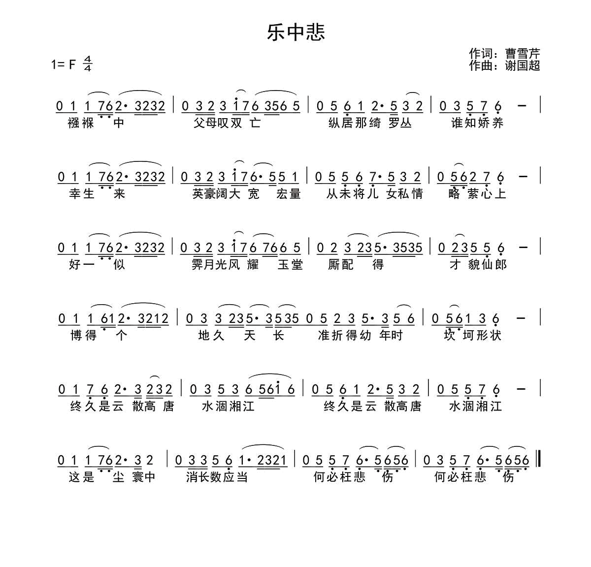 曹雪芹诗集赏析:《乐中悲》深度思考