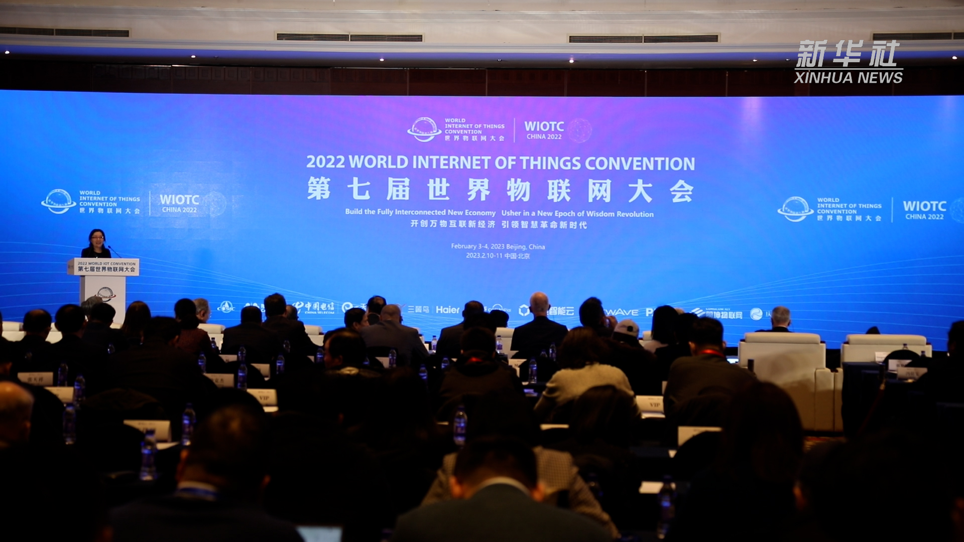 第七届世界物联网大会在京召开