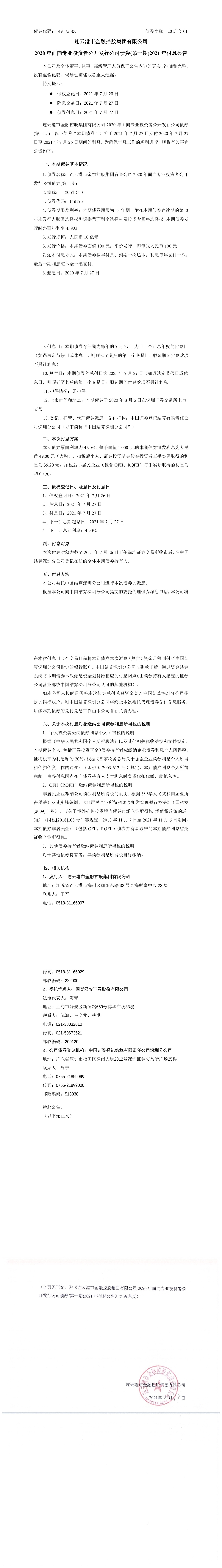 连云港银行流水翻译 baijiahao.baidu.com