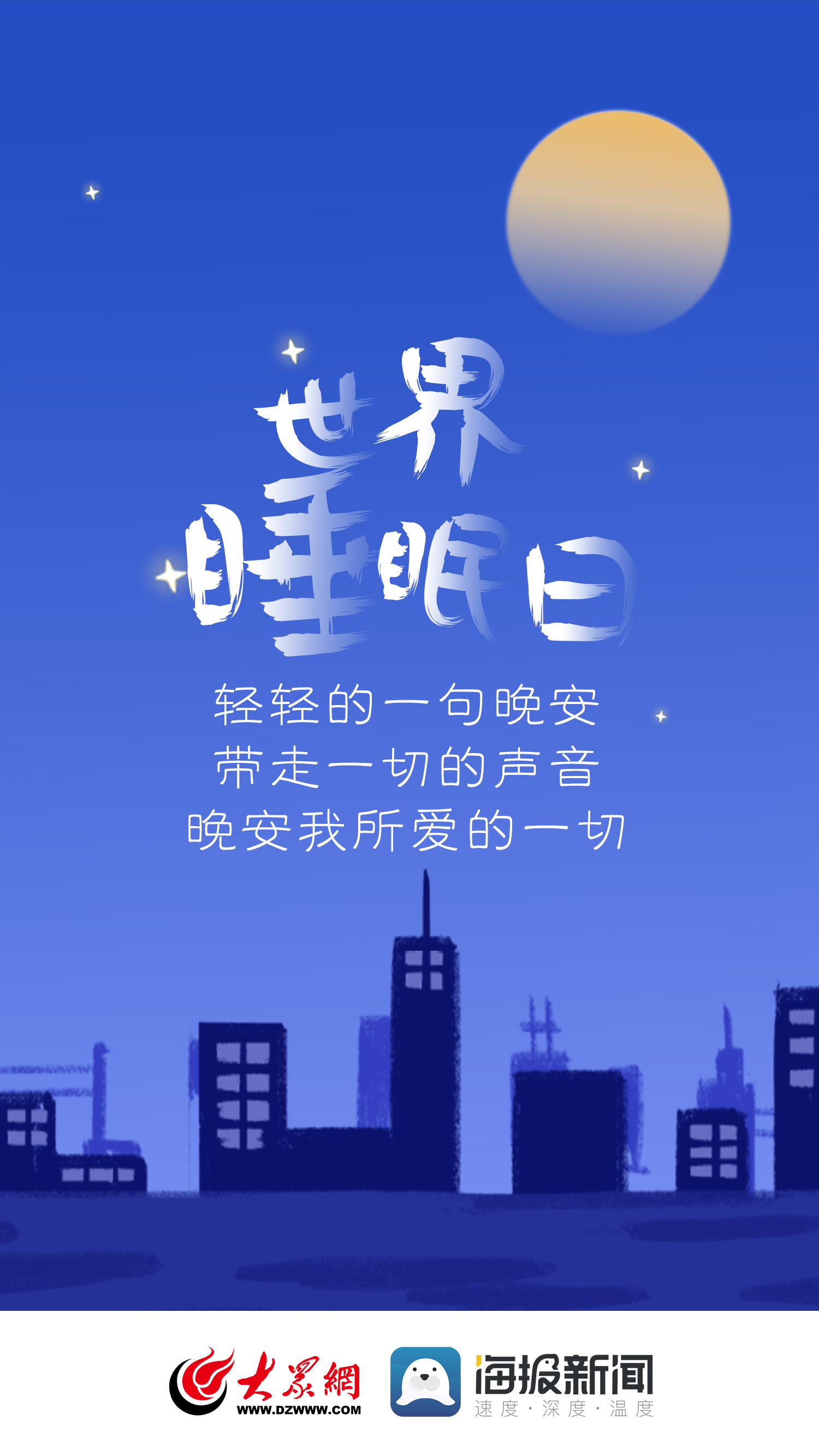 国际睡眠日图片大全图片