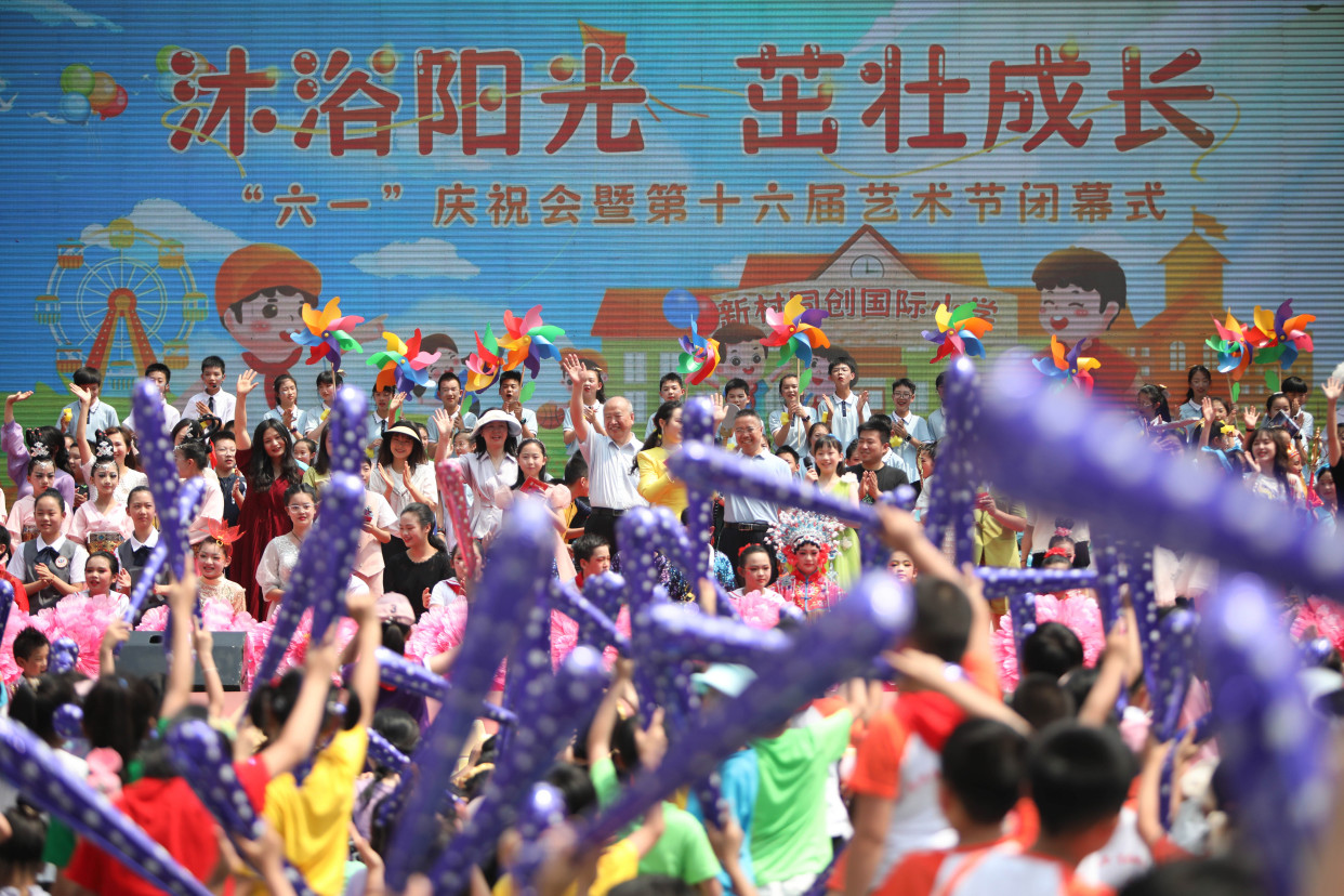 新村同创国际小学举行"六一"庆祝会暨第十六届艺术节闭幕式
