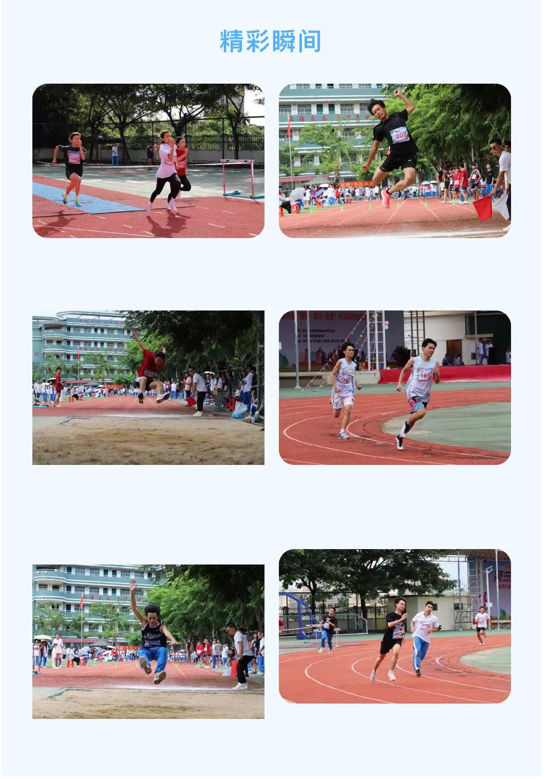 炼强健体魄展青春风采三亚市田家炳高级中学第三届学生田径运动会