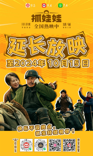50天票房超32亿！电影《抓娃娃》再度延长放映：至10月15日