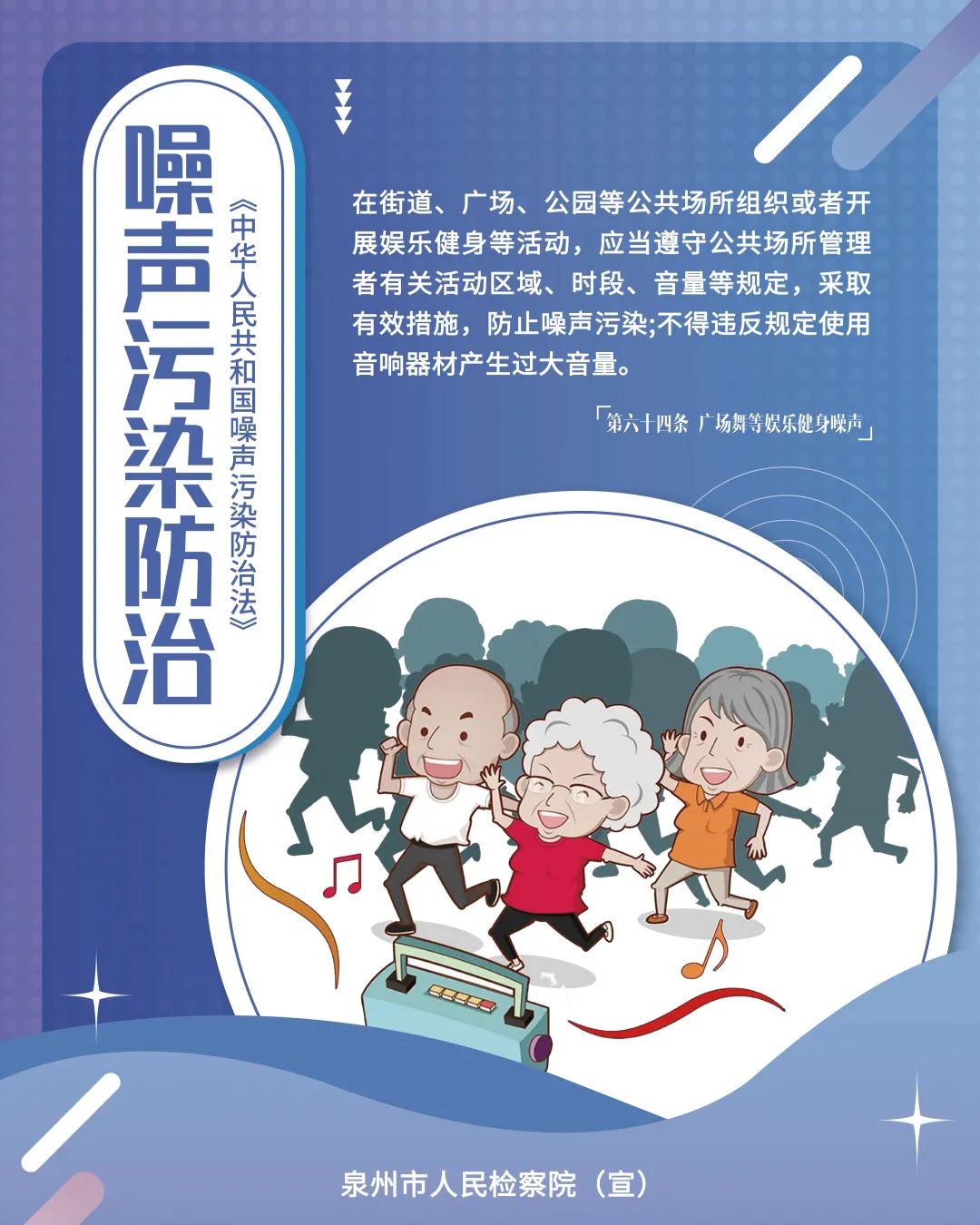 【公益海报】防治噪声污染