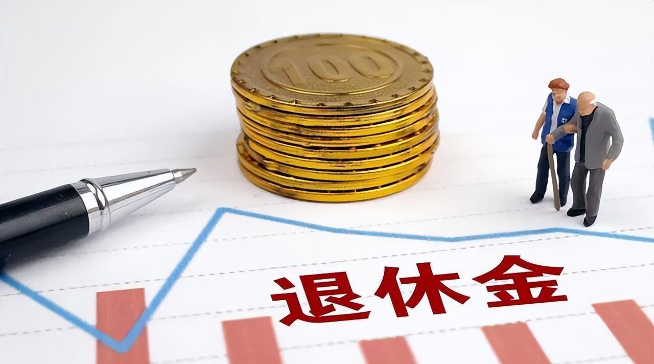 教师退休金有调,满足三条件教师,退休金每月最高可达8000元