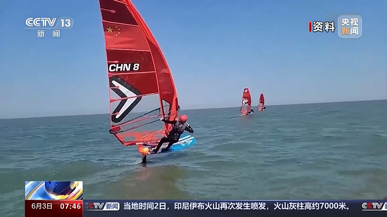 已获9个小项参赛资格 巴黎奥运会帆船帆板项目参赛名单公示