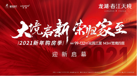 龙湖·春江天境|撸起袖子"抢"年货!威海最火国潮年货大集来咯!