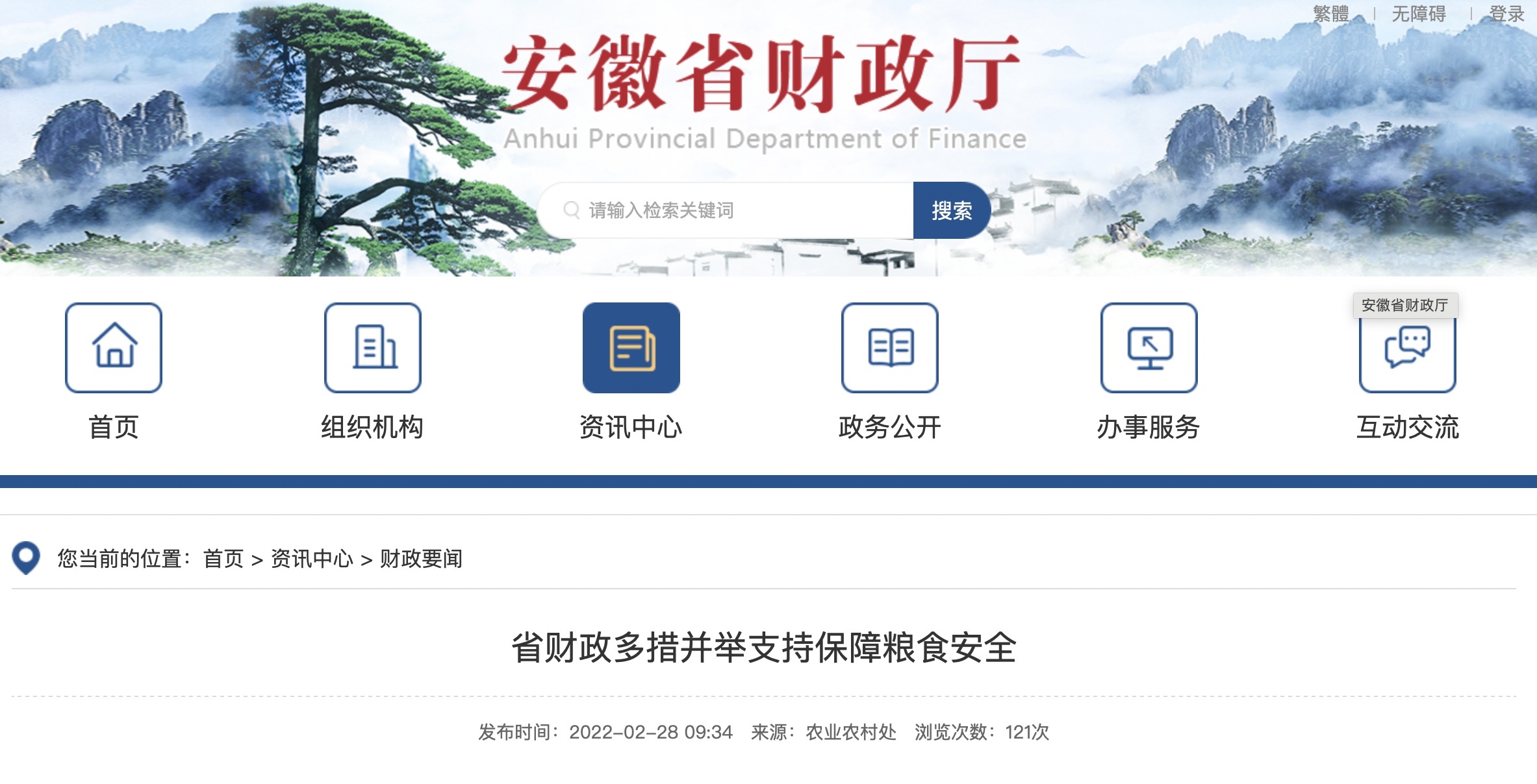 安徽省财政厅多措并举支持保障粮食安全