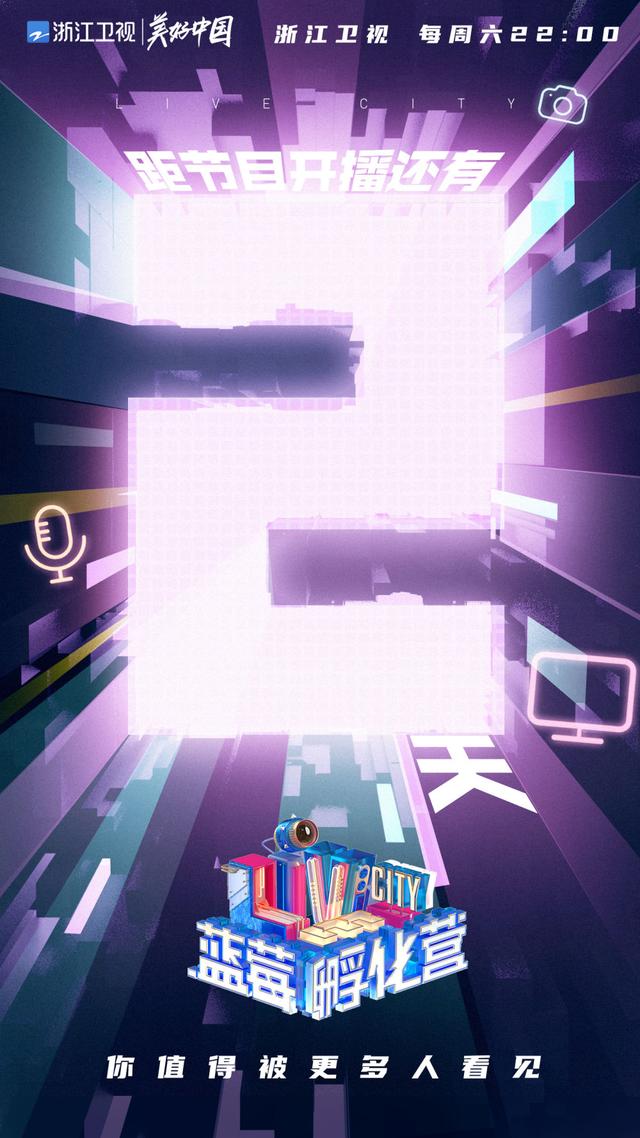 《蓝莓孵化营》再曝新预告 侠女奇人潮妈惊艳孵化官