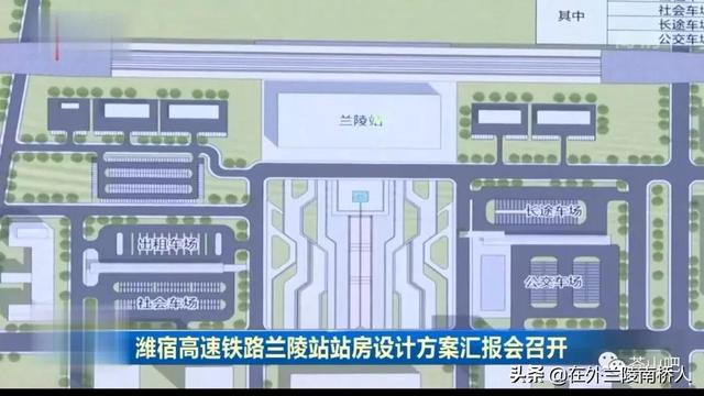 未来的京沪高铁二线兰陵高铁车站长这样 初步设计方案曝光