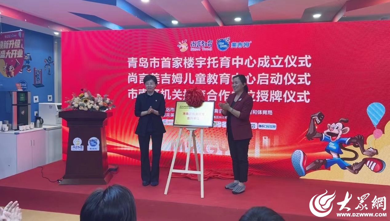 "托"起成长,"育"见未来!青岛首家楼宇托育中心成立