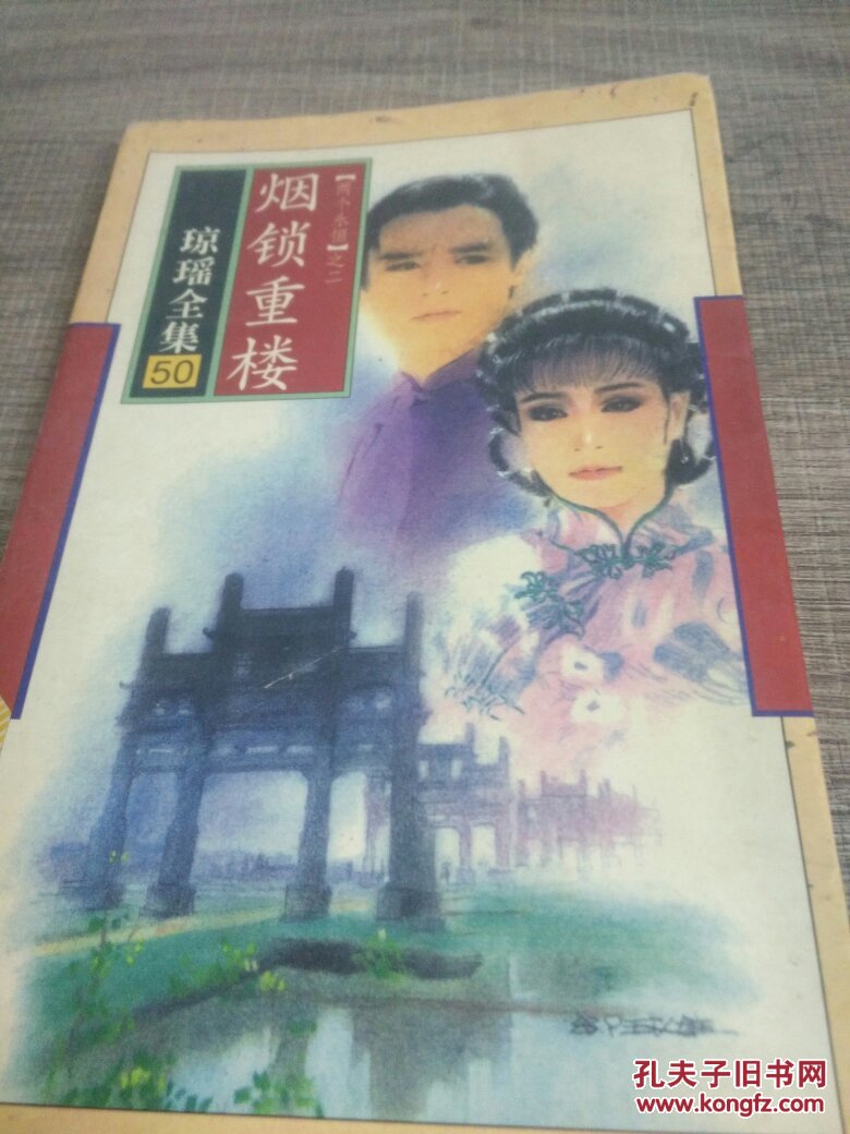 烟锁重楼剧情简介