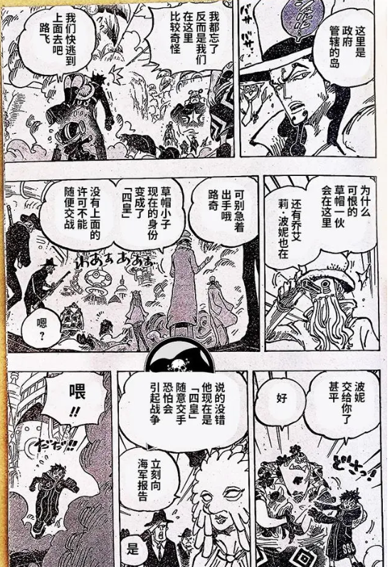 海賊王1069話全圖:路飛路奇覺醒對轟,貝加龐克揭開惡魔果實奧秘