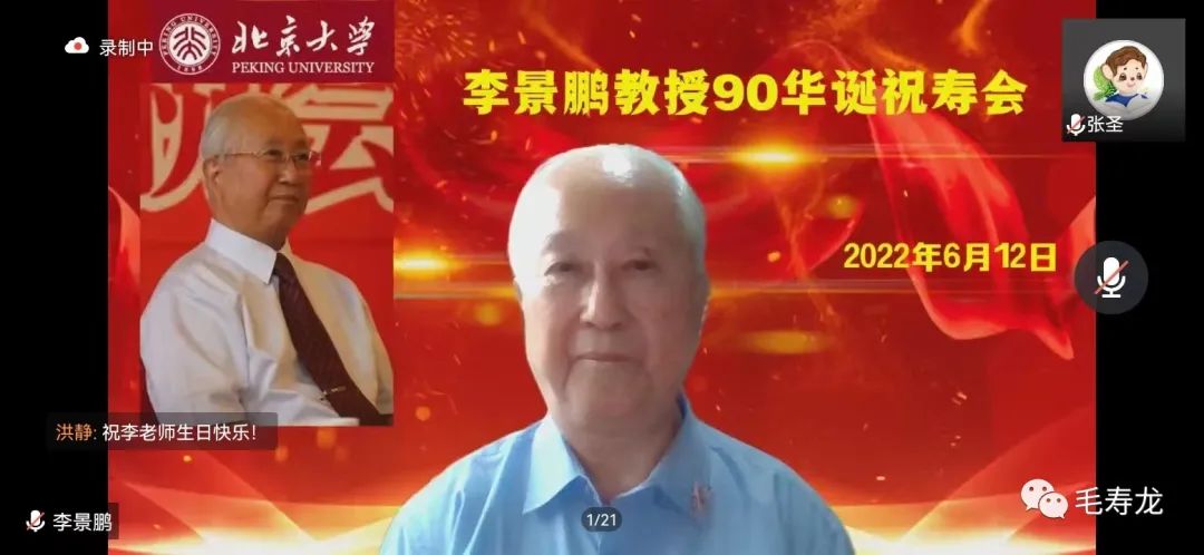 李景鹏老师是我们一生的路标毛寿龙