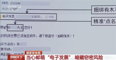 官方提醒：警惕发票陷阱！境外黑客借邮箱植入木马
