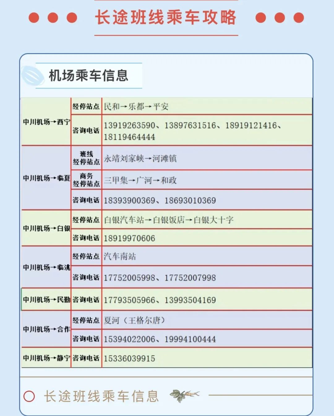 今日起兰州这一巴士发车时间调整
