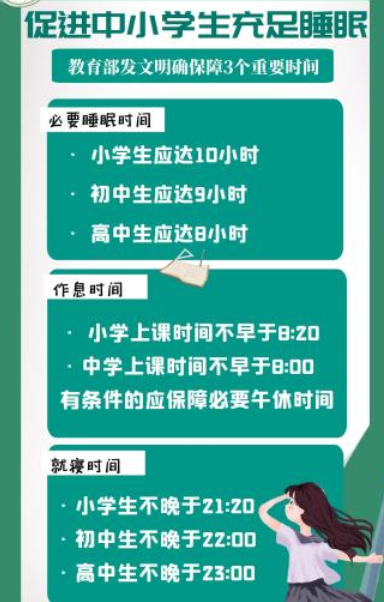教育部发布"睡眠令",学生终于可以睡懒觉,但家长却面临新问题