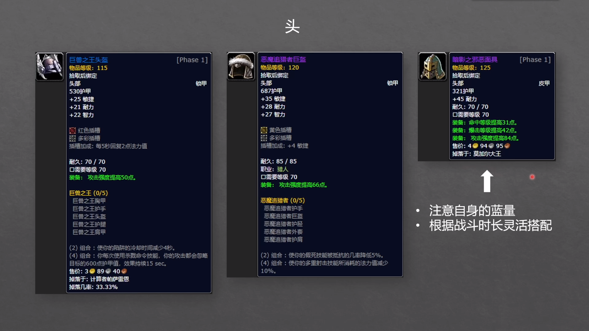 tbc版本猎人恶魔追猎者套最值得拿到的装备部件一览