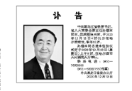 黑龙江省委原书记孙维本因病医治无效逝世,享年92岁