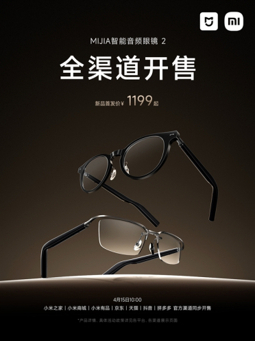 众筹卖爆！小米MIJIA智能音频眼镜2正式上市：国补价1019元
