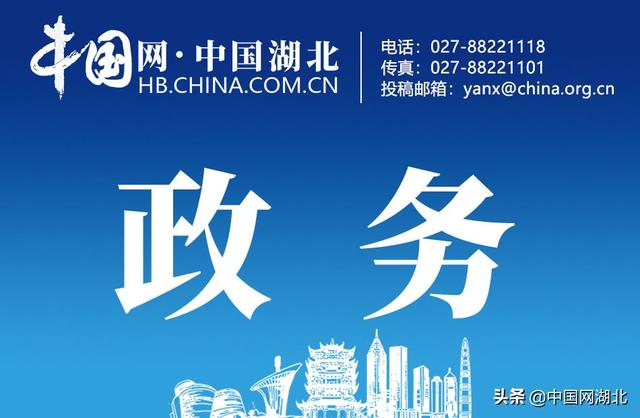 十堰一地最新人事任免!张继道,马庆军任十堰市郧阳区人民政府副区长