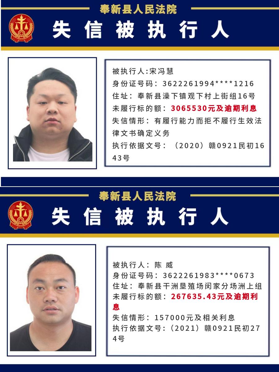 奉新法院公布6月失信被执行人名单