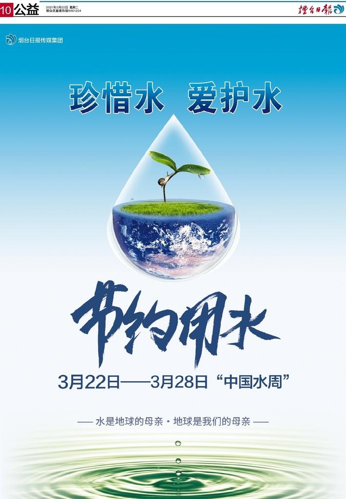 公益广告丨珍惜水 爱护水