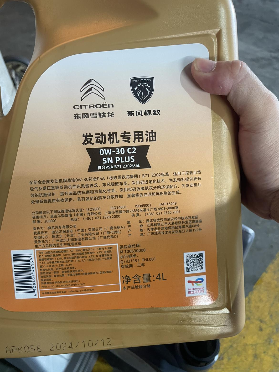 道达尔机油c2使用感受