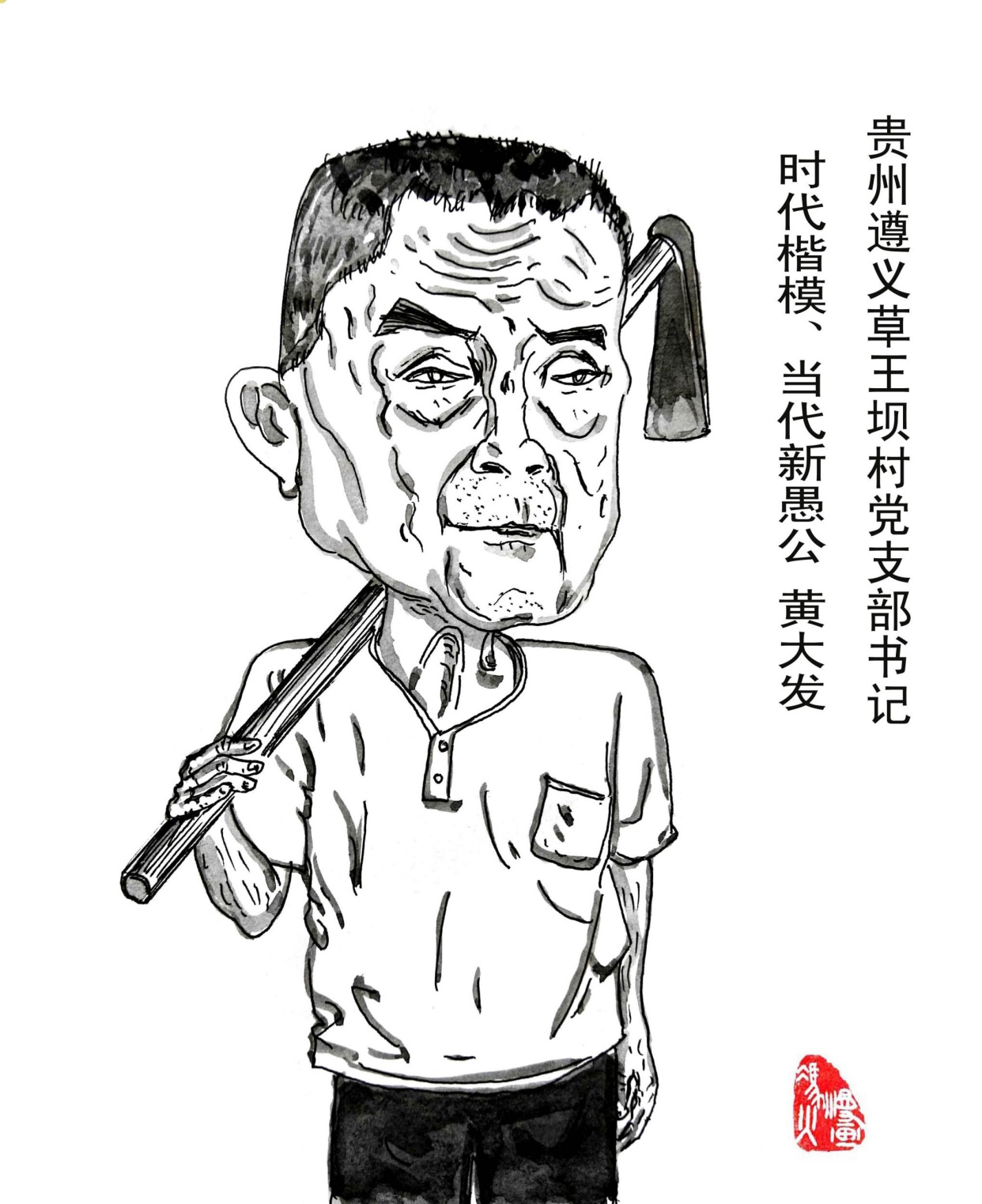 人物漫画(56)丨在绝壁开凿生命渠的当代愚公——黄大发