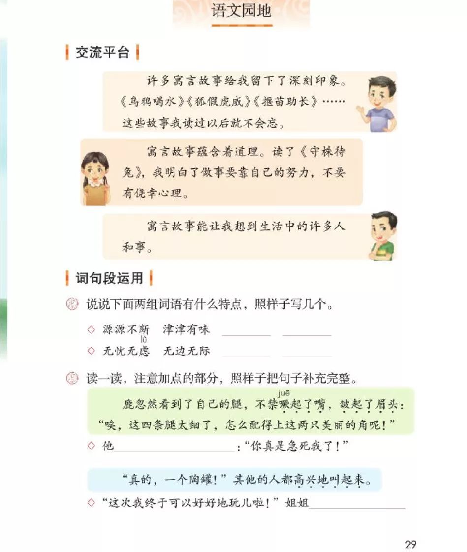 语文小学三年级下