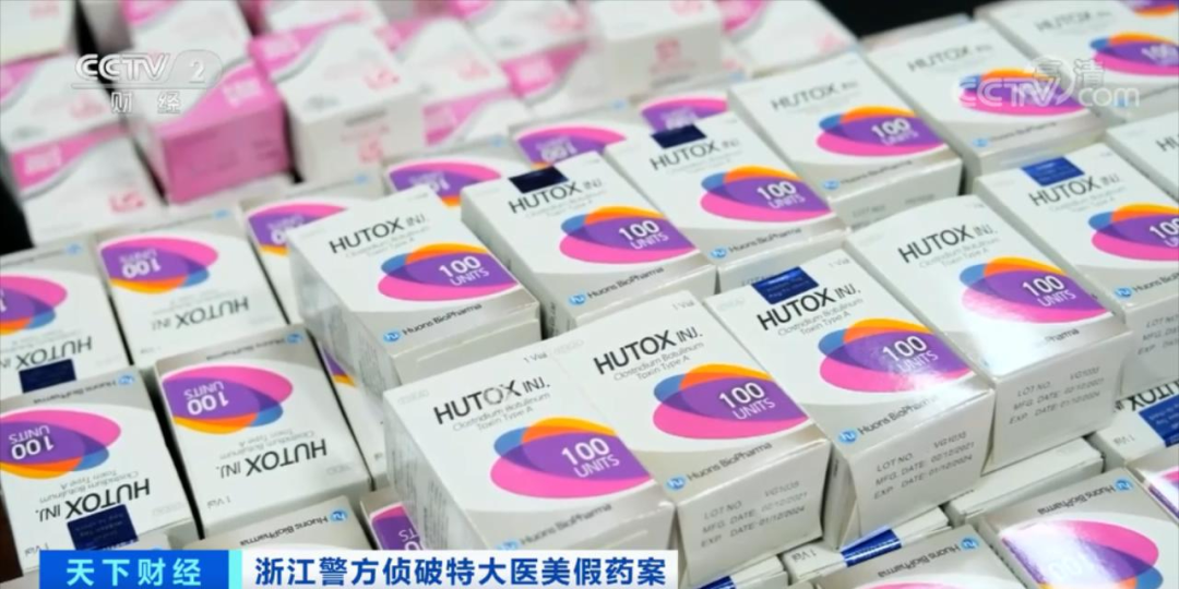 千元假冒肉毒素成本仅几毛钱!