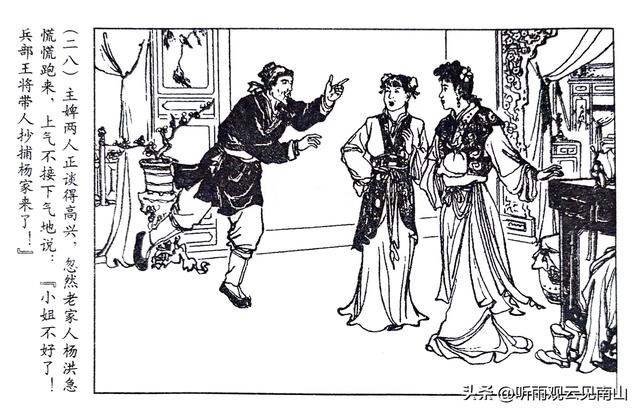 老连环画家张令涛先生的古典题材连环画作品《杨金花》欣赏