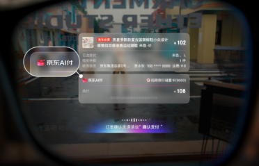 京东AI付正式上线！支持语音快捷安全支付